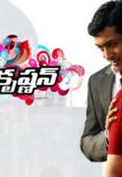 surya son of krishnan tamil movie mp3 songs free download